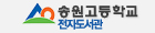 송원고도서관