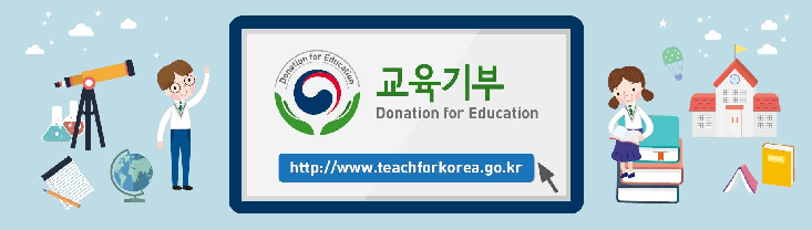 교육기부 포털사이트
