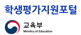 학생평가지원포털