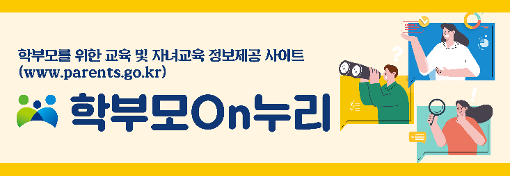전국학부모지원센터 학부모온(on)누리