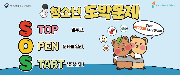 청소년 도박문제