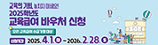 2025년교육급여바우처